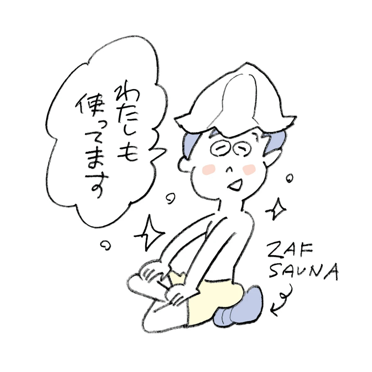 マンガ「サ道」作者のタナカカツキ先生が描いたサウナハットの男性がZAF SAUNAに座って「わたしも使ってます」といっているイラスト